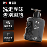 澀井男士勁爽私護洗液-200g