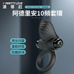 派蒂菈-阿德里安10頻強勁震動套環