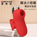 魔法小惡魔10頻鼓動電波手指套