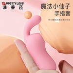 魔法小仙子10頻吸吮震動手指套