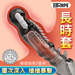 惡龍震動加長狼牙套-透黑