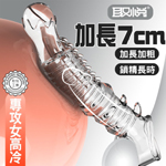 惡龍加長狼牙套-透明