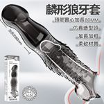 麟形仿真刺激狼牙套-透明黑