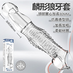 麟形仿真刺激狼牙套-透明