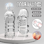 帽刺弱刺加長套-2入