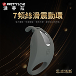 派蒂菈-思卓塔斯7頻絲滑震動套環