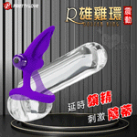 派蒂菈-邁特10頻時尚設計震動套環-紫