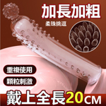 芽鬚爆爽狼牙增長套-透明