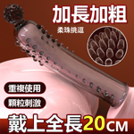 芽鬚爆爽狼牙增長套-透明黑