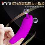 皮特森10頻震動手指套