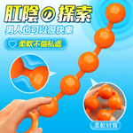 取悅五魂圓潤拉珠肛塞-橙