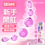 取悅六魂刺激拉珠肛塞-紫