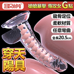 穿天炮龍骨彎曲透明吸盤按摩棒