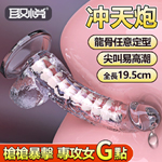 冲天炮龍骨彎曲透明吸盤按摩棒