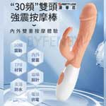 派蒂菈-跳跳兔30頻雙馬達震棒