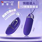 情趣達人12頻遙控跳蛋-青春版