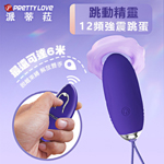 跳動精靈12頻遙控跳蛋-青春版