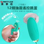 珍妮追夢者12頻遙控跳蛋-綠