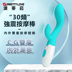 Brighty潮吹30頻雙震動棒-綠