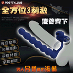 派蒂菈-阿杰馬勒10頻緊固套環後庭拉珠