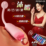 沐嘴舌顫超軟糯智能10頻震跳蛋(可單控或APP遙控)