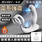 零高智能遙控10頻-雙震溫雷系