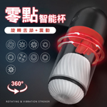 零點智能9x9頻舌舔旋轉震動杯