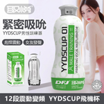 YYDS震動10頻叫聲飛機杯(綠)01
