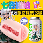 七彩罐娘肉粒緊縮夾吸器-綠姬