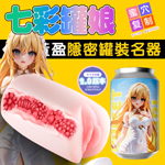 七彩罐娘肉粒吸盤夾吸器-黃盈