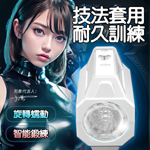 白武士智能旋轉貫通云鍛鍊自慰(可單控或APP遙控)