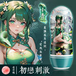 清白之戀初戀刺激飛機杯-小青