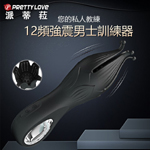 阿雷拉12頻龜頭強震鍛鍊自慰器