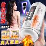 靈犀智能計數10頻伸縮叫聲律動杯(可單控或APP遙控)