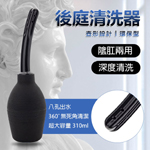 球型後庭清洗器(黑)大-310ml