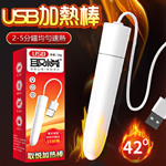 取悅USB快速加熱棒