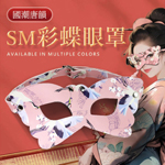 <table><tr><td><font color=blue>SM彩蝶眼罩-粉</font></td></tr></table>