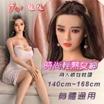 真人版娃娃頭 ‧ Yiyi 依依 - 時尚輕熟女神﹝可安裝140~168cm 身體﹞