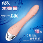 水彎彎 10頻震動人體工學感官刺激G點按摩棒 - 蜜粉﹝USB充電款﹞