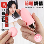 驚潮 10頻螺紋曲線遙控跳蛋-粉