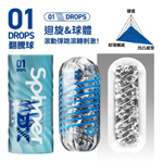 日本TENGA SPINNER DX 01極上迴旋杯【DROPS/翻騰球】可重複使用 飛機杯
