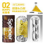 日本TENGA SPINNER DX 02極上迴旋杯【BUMPS/蛇龍卷】可重複使用 飛機杯