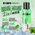 德國Eros 長效順滑二合一冰感刺激薄荷冰感潤滑液100ml