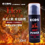 德國Eros 冰火之歡愛火助燃熱感催欲提升凝膠30ml