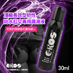 德國Eros 頂級長效型矽性防水肛交後庭專用潤滑液30ml
