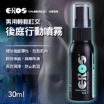 德國Eros 男用肛交後庭行動噴霧30ml