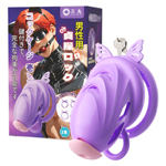 日本三丸 男性用蝴蝶型矽膠貞操鎖(附4個卡環)