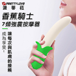 香蕉騎士7頻酥麻震動按摩棒