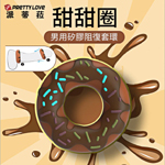 巧克力甜甜圈造型矽膠持久環