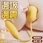 貓里有甜10頻吸吮x10頻震動-黃